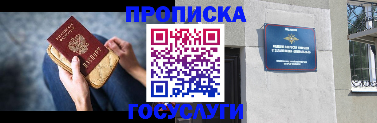 прописка регистрация в Верхнем Уфалее