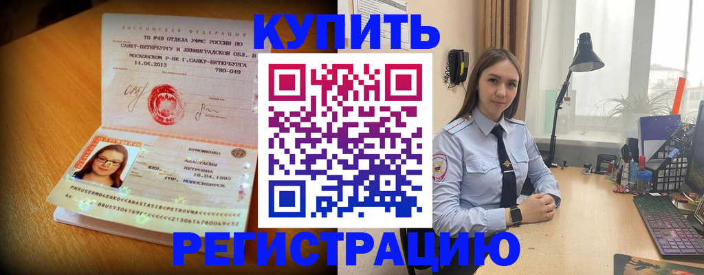прописка гарантия в Верхнем Уфалее