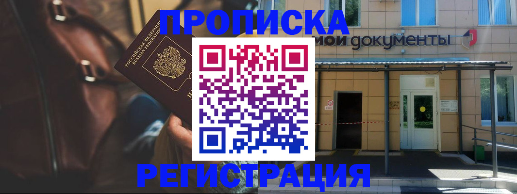 прописка законно в Верхнем Уфалее